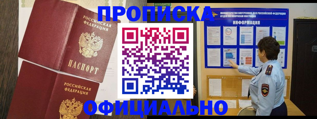 временная регистрация законно в Соколе