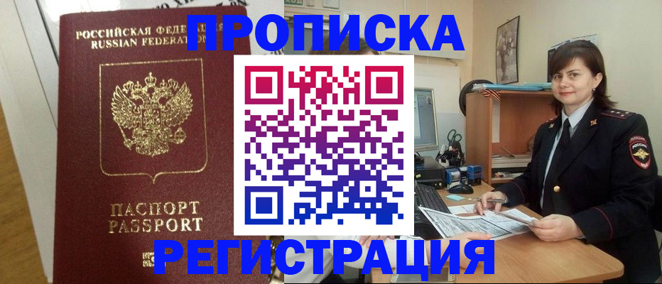 прописка регистрация в Соколе